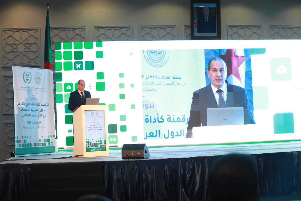 انعقاد ندوة حوارية رفيعة المستوى تحت عنوان: الرقمنة كأداة اندماج وتكامل الدول العربية الأعضاء مع الاقتصاد العالمي    
