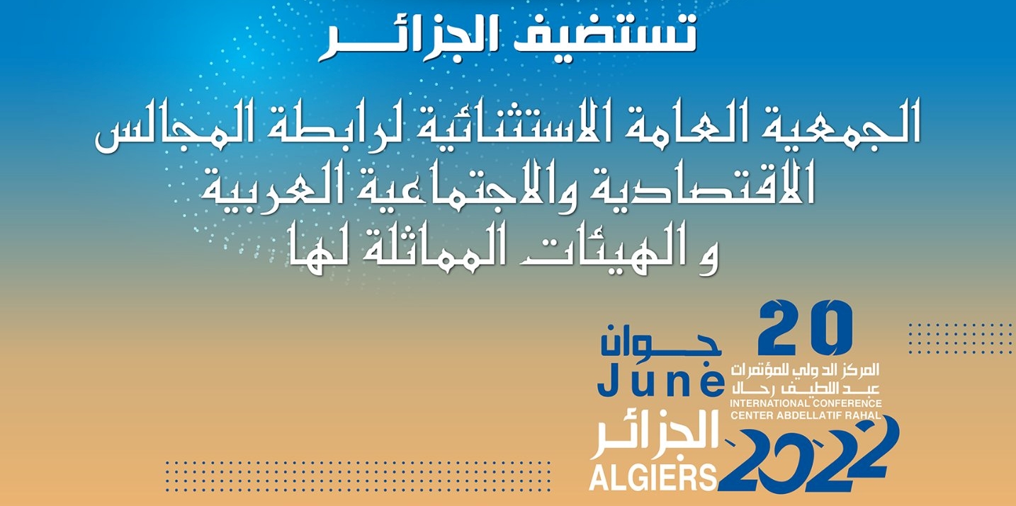 The League of Arab Economic and Social Councils and Similar Institutions holds its General Assembly in Algiers
